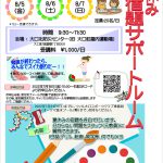 【募集案内】小学生夏休み宿題サポートルーム開講🌞🍉❕❕